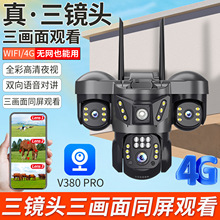 V380太阳能摄像头4G低功耗电池家用无线WiFi三镜头三画面夜视监控