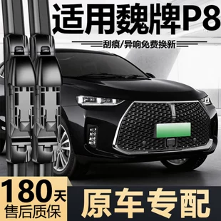 Бескаркасные щётки стеклоочистителя для Wey P8