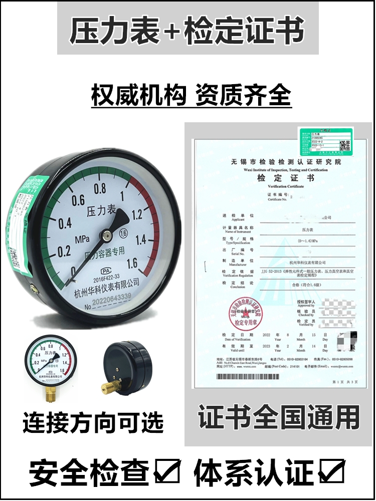 储压力表带检测Y100Y60计量检定证书报告耐震表代校验空压机