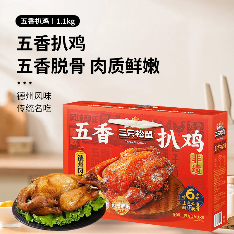 年货新款三只松鼠德州五香扒鸡1100g/2只装礼盒整只非遗软嫩多汁