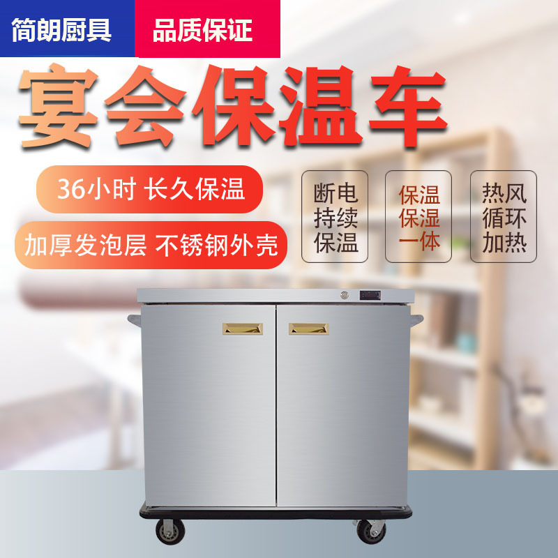 月子中心双门宴会餐车商用4层保温送餐车饭堂酒店移动保温车