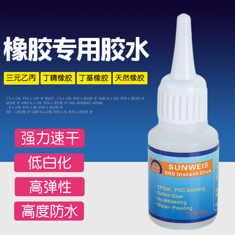 三元乙丙橡胶丁晴橡胶门窗幕墙密封条胶水快干速干胶金属不锈钢