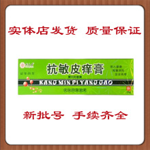 创夫品抗敏皮痒膏草本抑菌乳膏皮肤外用乳膏软膏支持一件代发