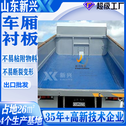 自卸车滑板  高分子车厢耐磨衬板  塑料不沾料车厢衬板源头厂家