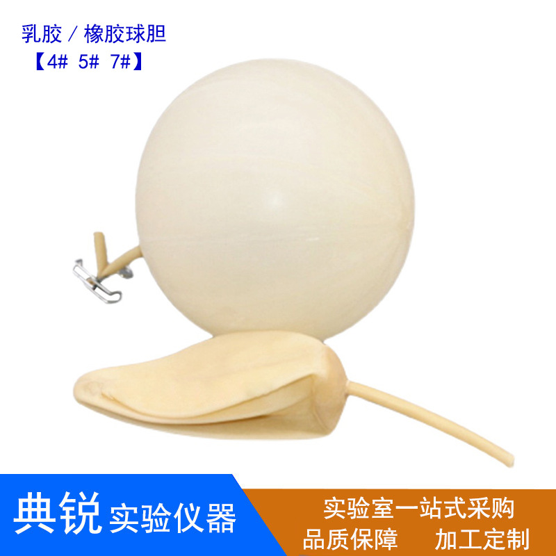 厂价乳胶球胆 采气胆 收集气体取样橡胶球胆 4# 5# 7#中号大号