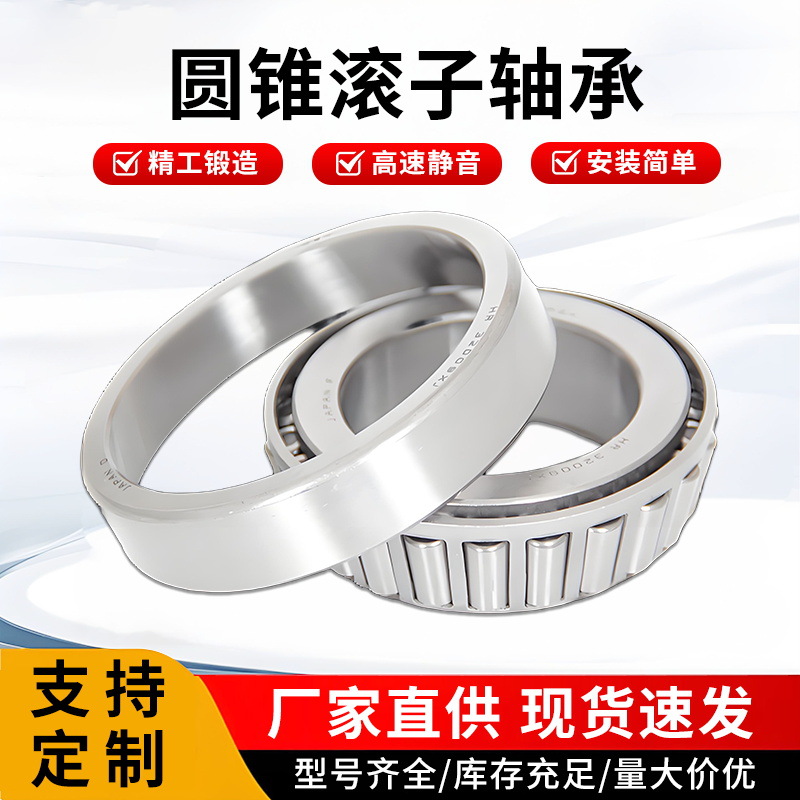 现货供应NSK轴承 XRT汽车变速箱轴承  XRT圆锥滚子轴承HR32009XJ