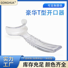 豪华型单头开口器大小号正畸塑料拉钩辅助T型口角侧方拉钩耐高温