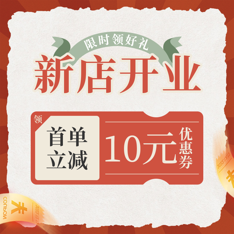 [매출을 상쇄하기 위해 신규 매장 오픈, 첫 주문 시 10위안 즉시 할인]