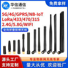 433-470  4G 5G全频段外置胶棒天线2.4/5.8G双频蓝牙wifi天线