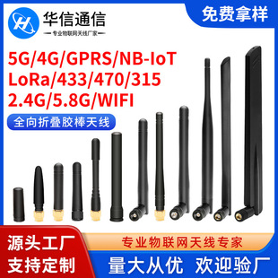433-470 4g 5g Full-Band External Glue Stick Antenna 2.4/5.8g Dual-Band Bluetooth Wifi Antenna
