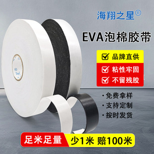 Die-Cut Punch Special Acrylic High-Viscosity Eva Foam Double-Sided Tape Custom-Made Single-Sided Foam Tape Custom Manufacturer