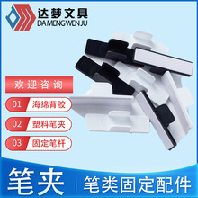 白板笔配件 白板笔笔夹 白板笔笔夹 大笔夹 可擦白板笔笔夹