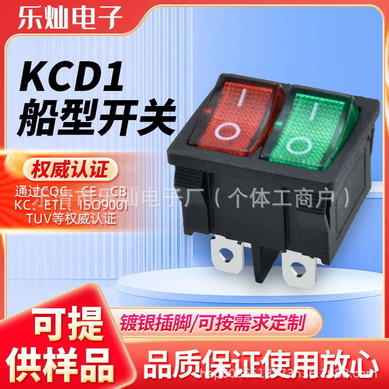 CE认证 KCD1双联带灯 红绿6脚2档 双按键开关 电烤炉开关带灯