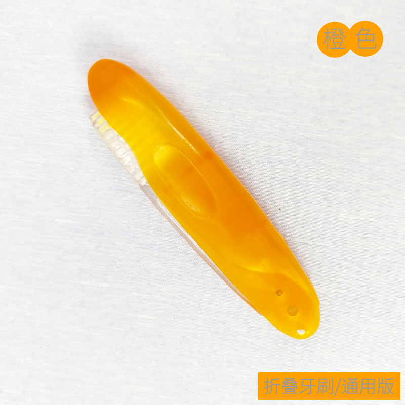 橙色通用折叠牙刷.png