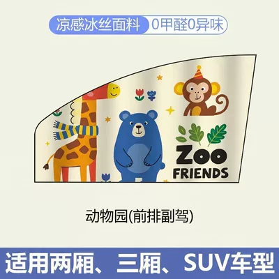 Sun Protection, Privacy Protection — Car curtains - zoo-copilot