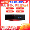 T-bao厂家迷你主机电脑AMD锐龙4500u工控mini游戏办公台式机电脑|ru