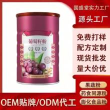葡萄籽粉即食冲饮速溶葡萄籽粉罐装500g代餐粉厂家直销一件代发