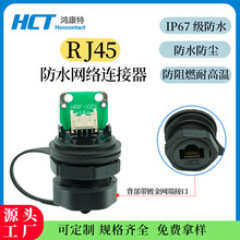 rj45��ˮ�B����IP67���I���W���ӿڑ���ͨ���O�䌣�÷�ˮԴ�^���S