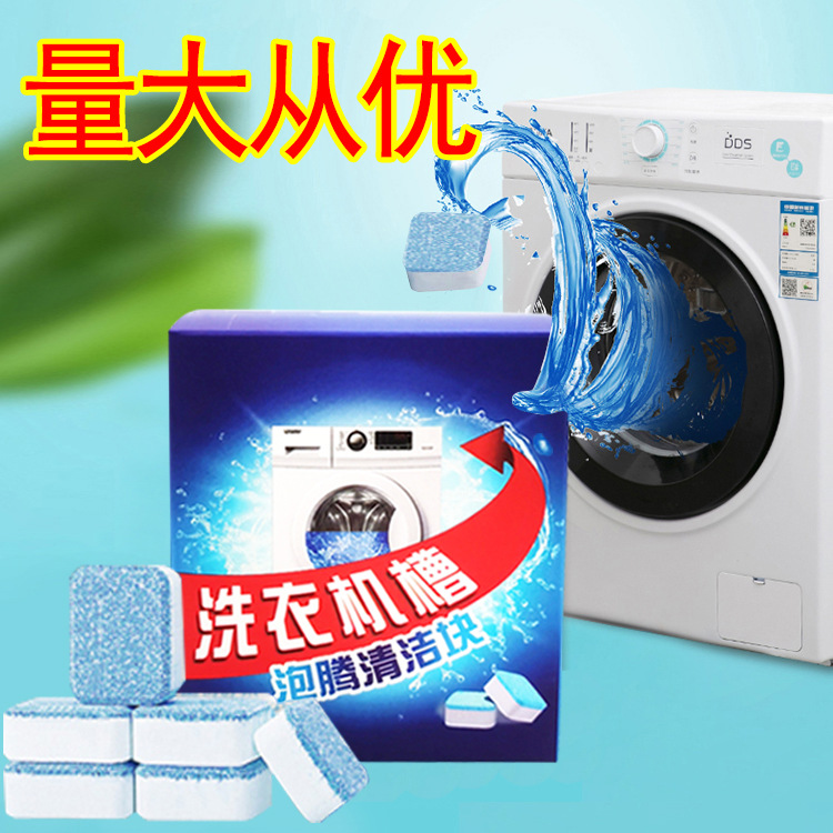 家用12粒装清洁去污洗衣机泡腾片全自动滚筒波轮洗衣槽清洁泡腾片