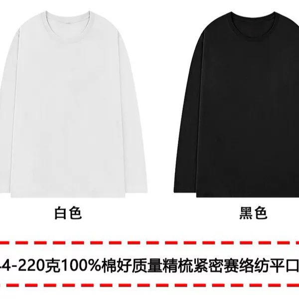 B-NN220g plain blank version of combed tight siro-spun loose-fitting long-sleeve shirt for men and women, non-returnable and non-exchangeable