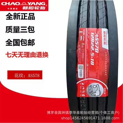 Chaoyang Tire 12R22.5 Tubeless Yük maşını şinləri - 12r225-as578