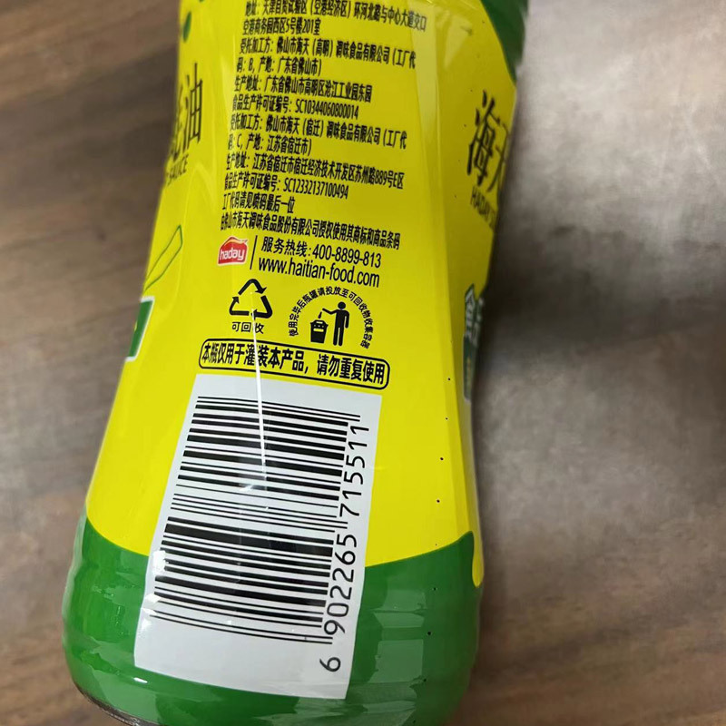 HADAY/海天蚝油700g挤挤瓶金字装680g炒菜烧烤蘸料耗油汁家用|undefined