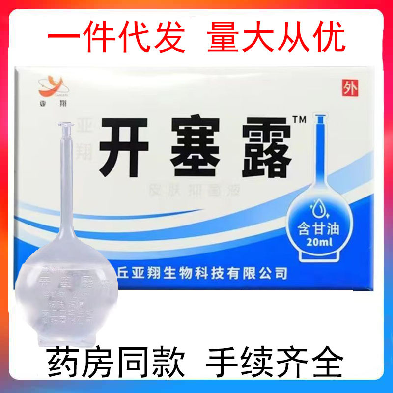 Yaxiang Kaisailu 20 ml/piece * 20 pieces/box containing glycerin Kaisailu Kaisailu one price