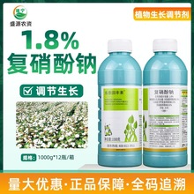东泰田丰素1.8%复硝酚钠生根壮苗提高细胞活力打破休眠防落花落果