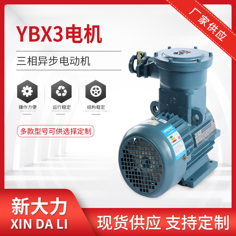 厂家供应Y系列电机 防爆电动机YBX3-315S-6-75KW三相异步电机