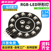 RGB灯彩色灯盘七彩灯模块适用Arduino套件开发板51单片机ESP32