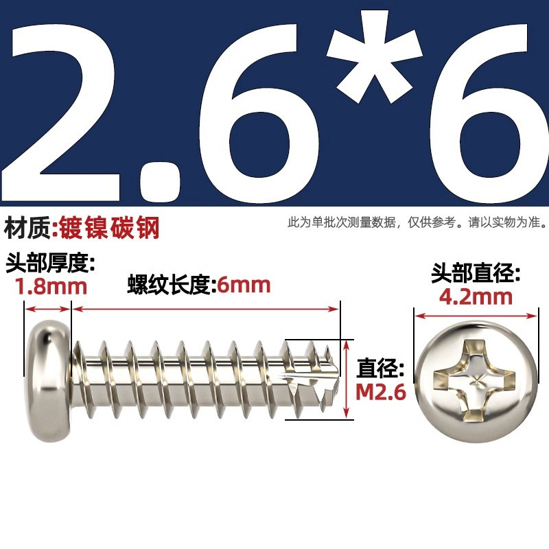 PTニッケルメッキ/黒亜铅/304ステンレス丸头十字切り尾セルフタッピングねじなべ平テールねじm2 m3m4|undefined