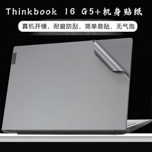 适用于16英寸联想ThinkBook16+贴纸G5+IRH贴膜2023款笔记本外壳膜