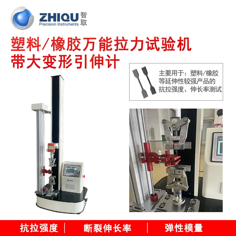 ZQ-990LA-D электронная универсальный испытательная машина резиновая пластиковая пленка нейлон PP материал испытательная машина на растяжение