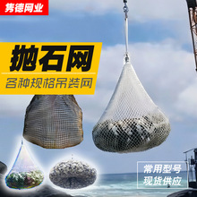 聚酯岩石网袋 码头石块装卸尼龙涤纶起重吊装网 Stone Mesh Bag