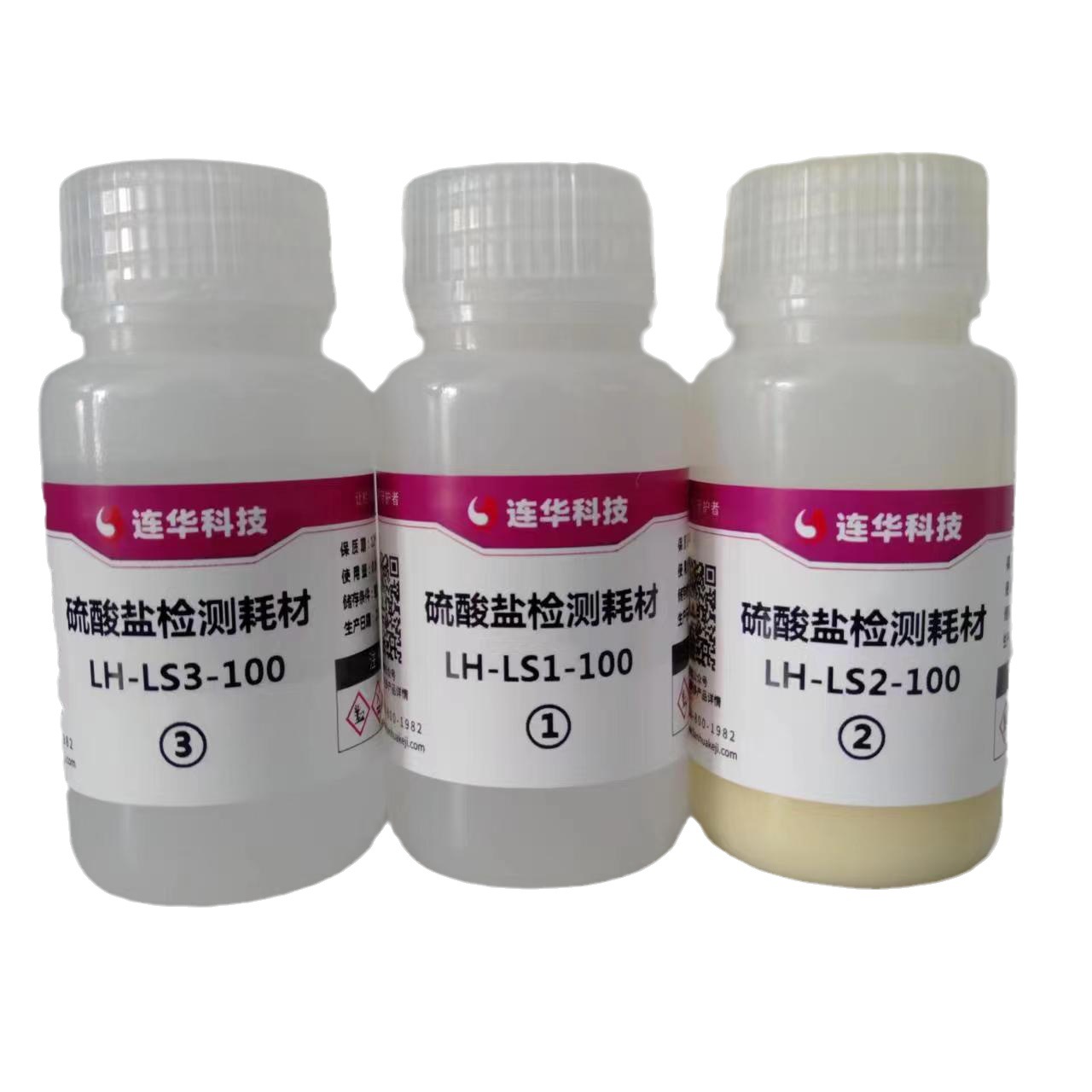 连华科技 硫酸盐（LS)-专用耗材试剂 LH-LS-100