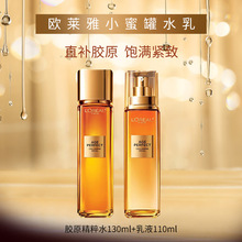 欧莱雅花蜜奢养胶原小蜜罐水乳组合正装补水保湿滋润护肤品高保湿