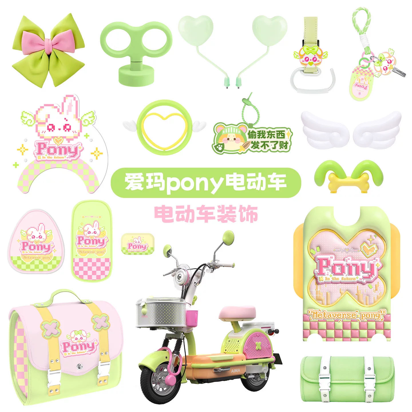 Suitable for Aima Metaverse Pony Electric Scooter Decorative Windshield, Hanging Bag, Phone Holder, Foot Mat, Seat Cushion Cover, Tail Box
