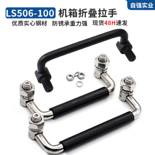 Industrial equipment stainless steel folding handle electric welding chassis handle LS506-100 carbon steel black bow handle