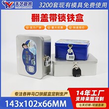 马口铁带锁收纳盒 私密保管箱密码锁盲盒 磨砂密码盒 可定制