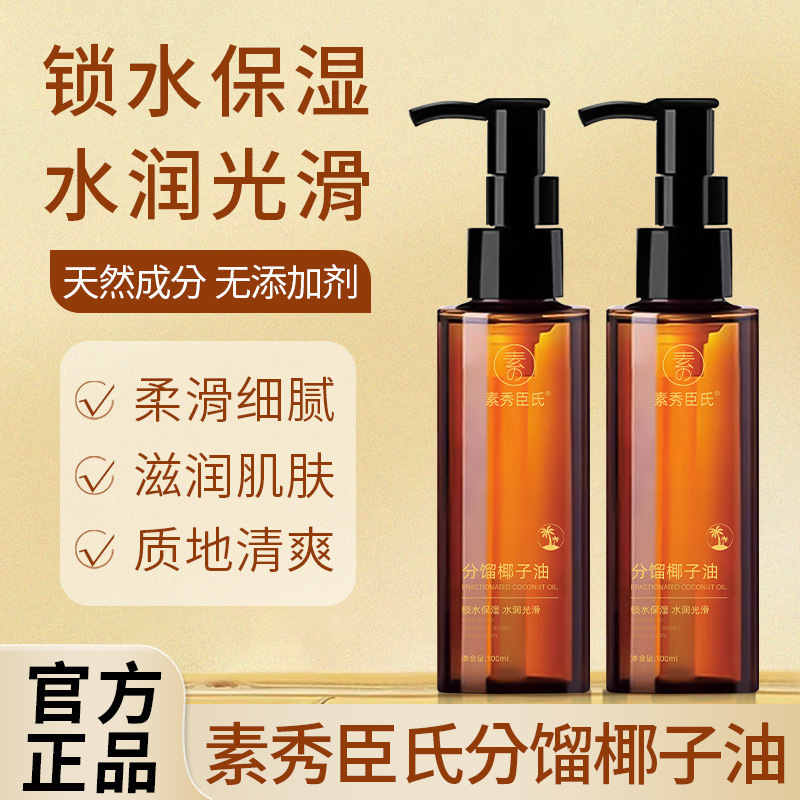 Suxiuchen's fractionated coconut oil is moisturizing, refreshing, and non-greasy; it's a manufacturer and distributor of facial and body care products.