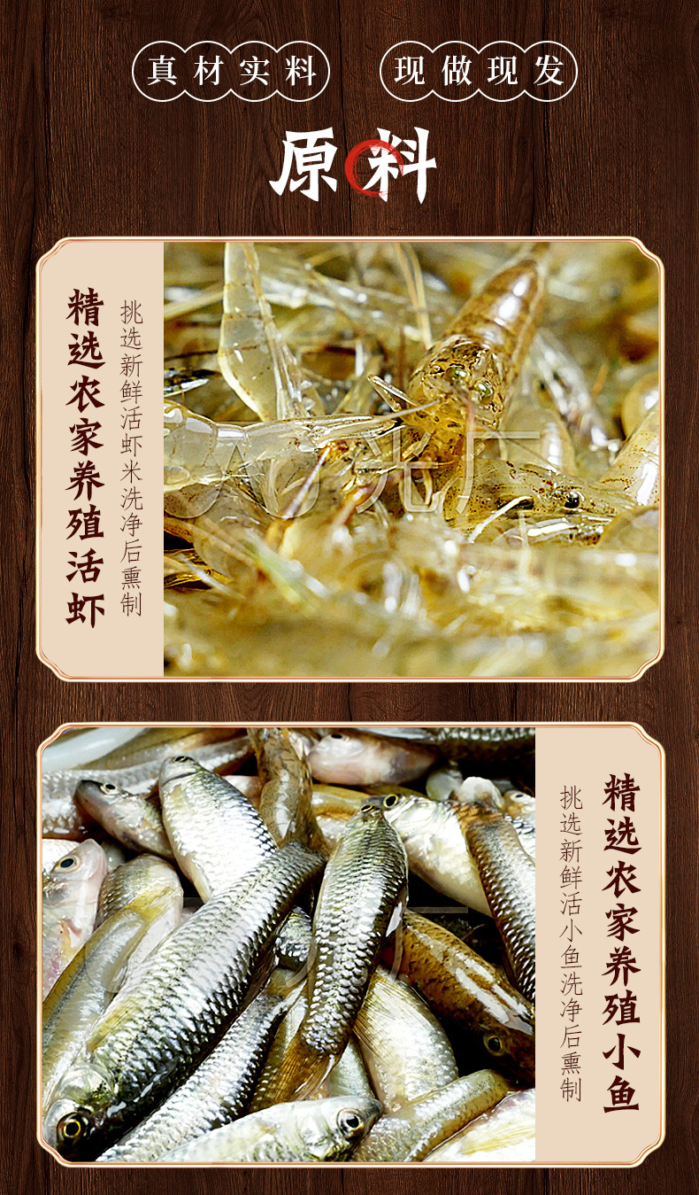 小鱼拌虾详情_03.jpg