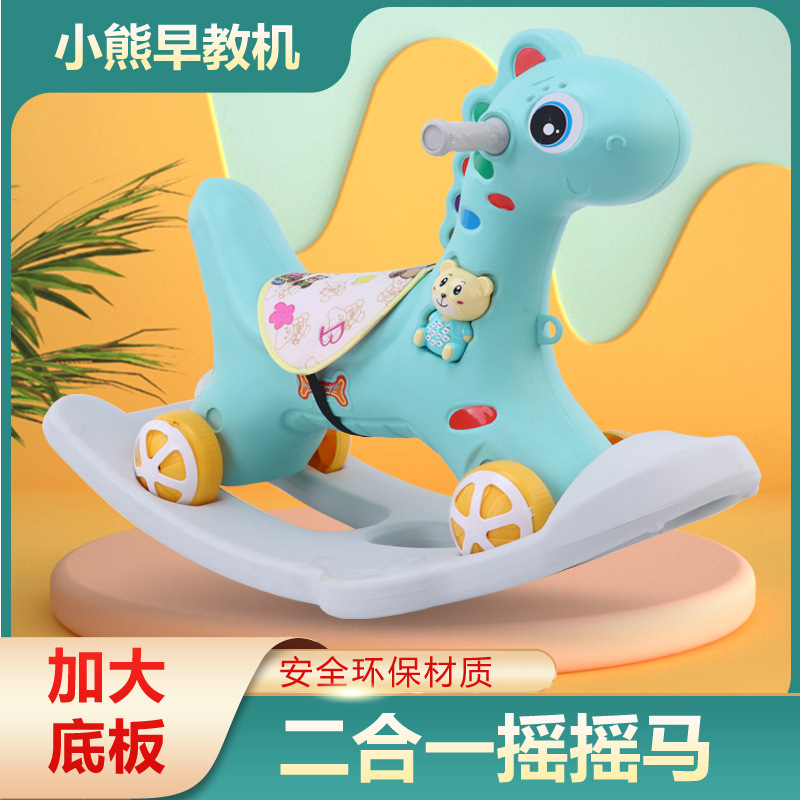 厂家直销儿童摇马二合一婴儿摇摇马宝宝四轮滑行溜溜车早教摇摇车|ms