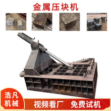 100吨金属易拉罐压块机铜铝铁屑压块机钢筋铁块压缩压块设备