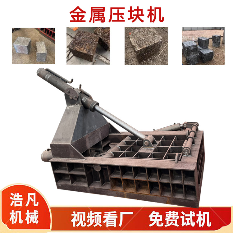 100吨金属易拉罐压块机铜铝铁屑压块机钢筋铁块压缩压块设备
