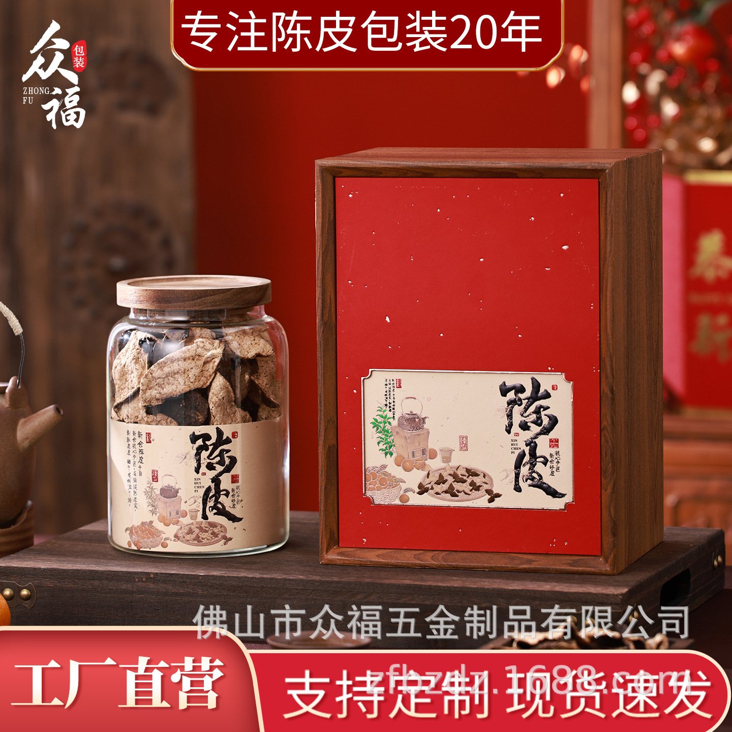 新款高档新会陈皮包装盒空礼盒150g200g陈皮玻璃罐礼品装批发