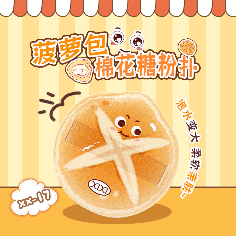 xixi玩-菠萝包棉花糖粉扑饼干系列粉扑质地丝滑自然轻盈学生平价|undefined