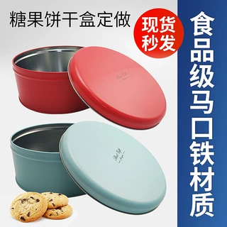 定做圆形糖果饼干盒金属包装盒定制长方形茶叶盒空盒马口铁盒批发