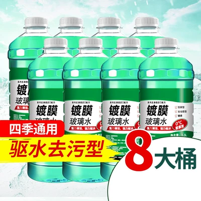 Genuine Oil Film Remover for Car Glass, Anti-Stain, Summer Rain Protection, Cleaning and Maintenance, Winter Anti-Freeze, All-Season Use