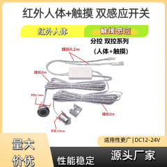 红外人体触摸双感应开关led橱柜衣柜门感应开关智能感应控制开关