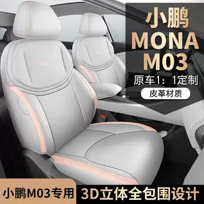 Leather Car Seat Cushion | XPeng Modelə uyğun (Original) oturacaq örtükləri